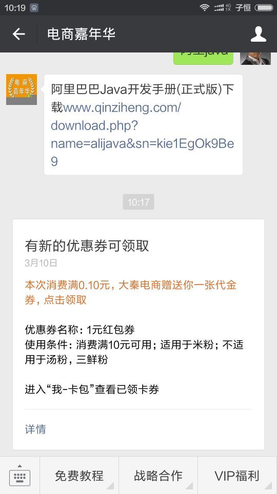 微信优惠券介绍